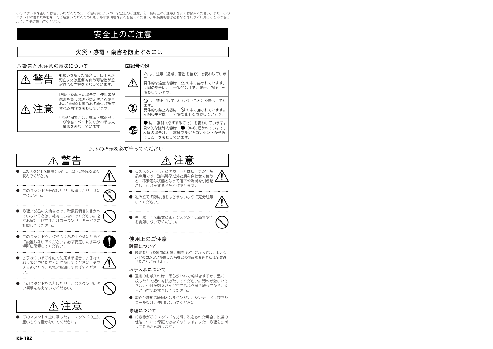 Roland KS-18Z User Manual