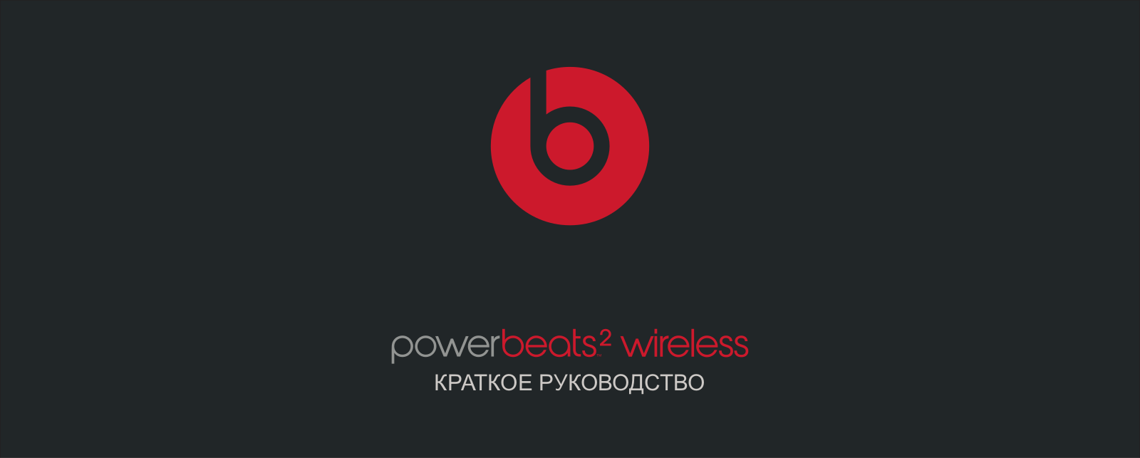 Beats Powerbeats2 User Manual