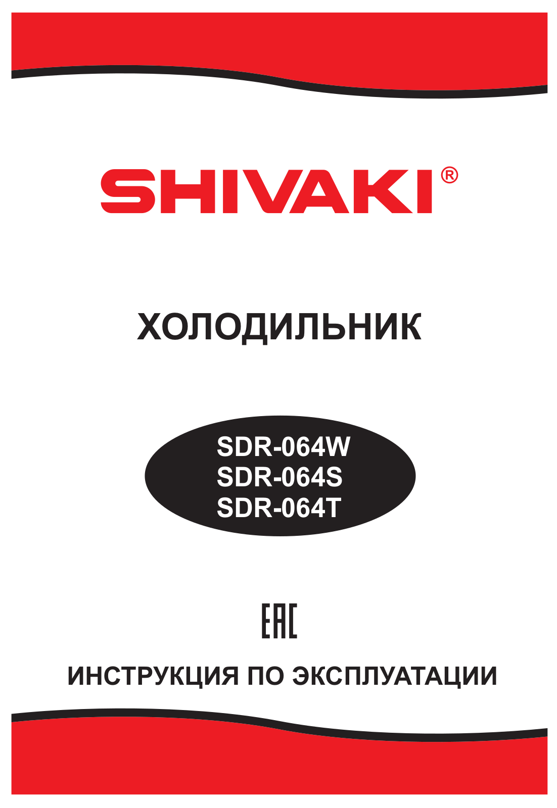 Shivaki SDR-064S, SDR-064T User Manual