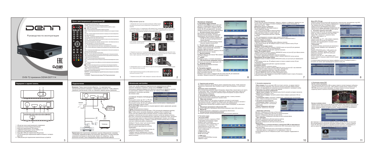 Denn DDT114 User Manual