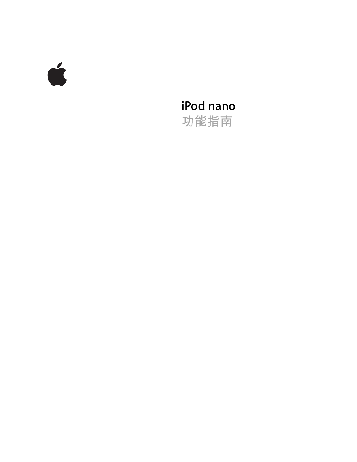 Apple Corporation iPod Nano Features Guide - Chinese (Taiwan)