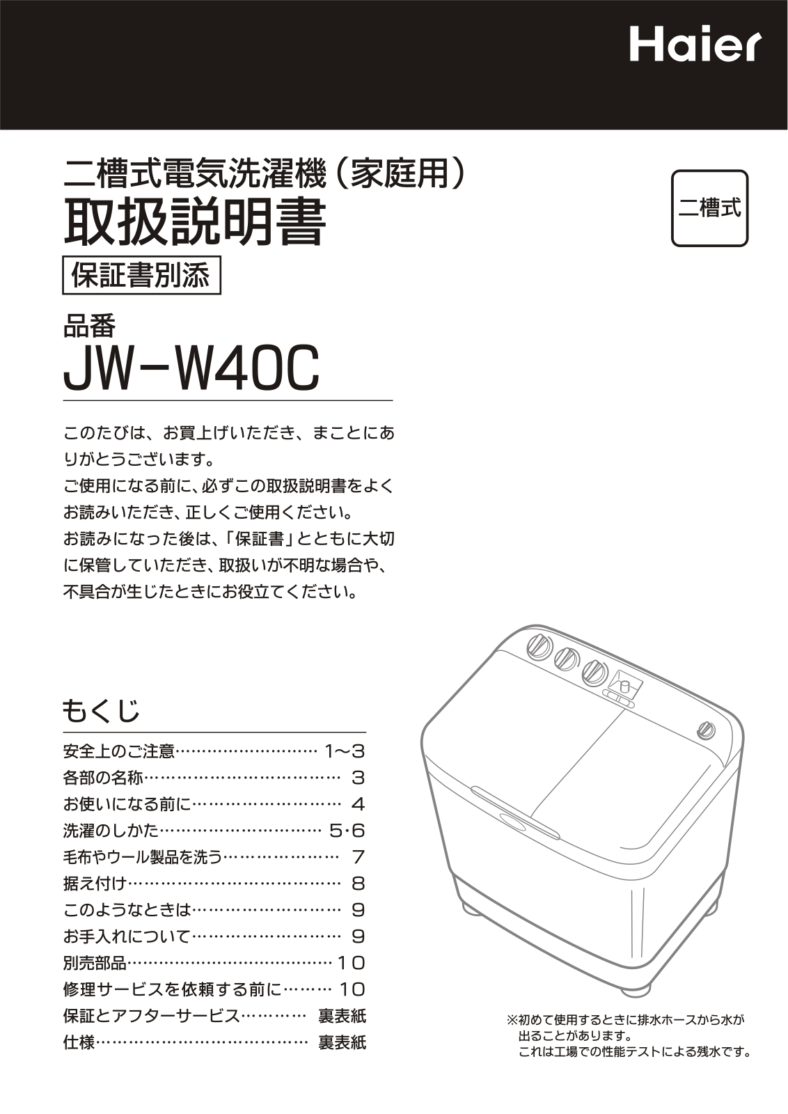 Haier JW-W40C User Manual