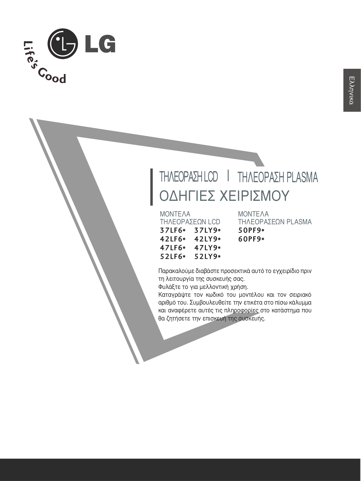 Lg 50PF9, 60PF9, 37LF6, 37LY9, 42LF6 User Manual