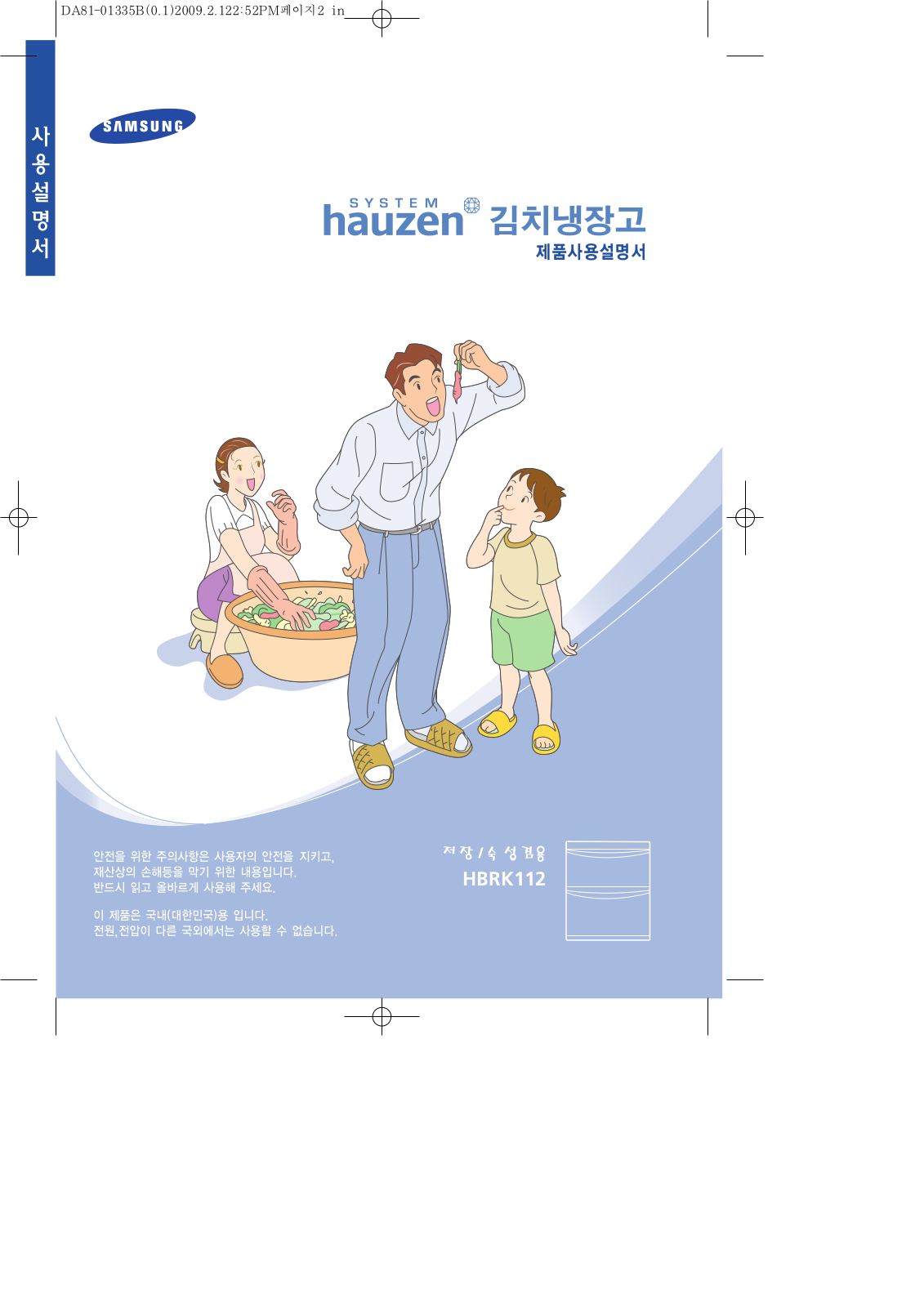 Samsung HBRK112US User Manual