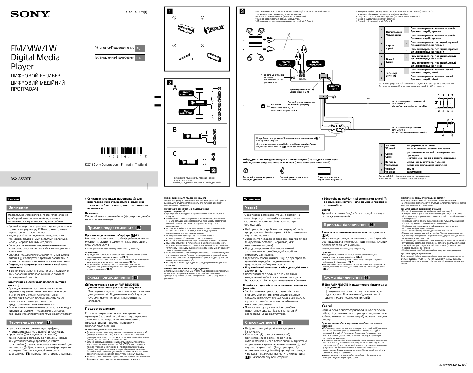 Sony DSX-A55BTE User Manual