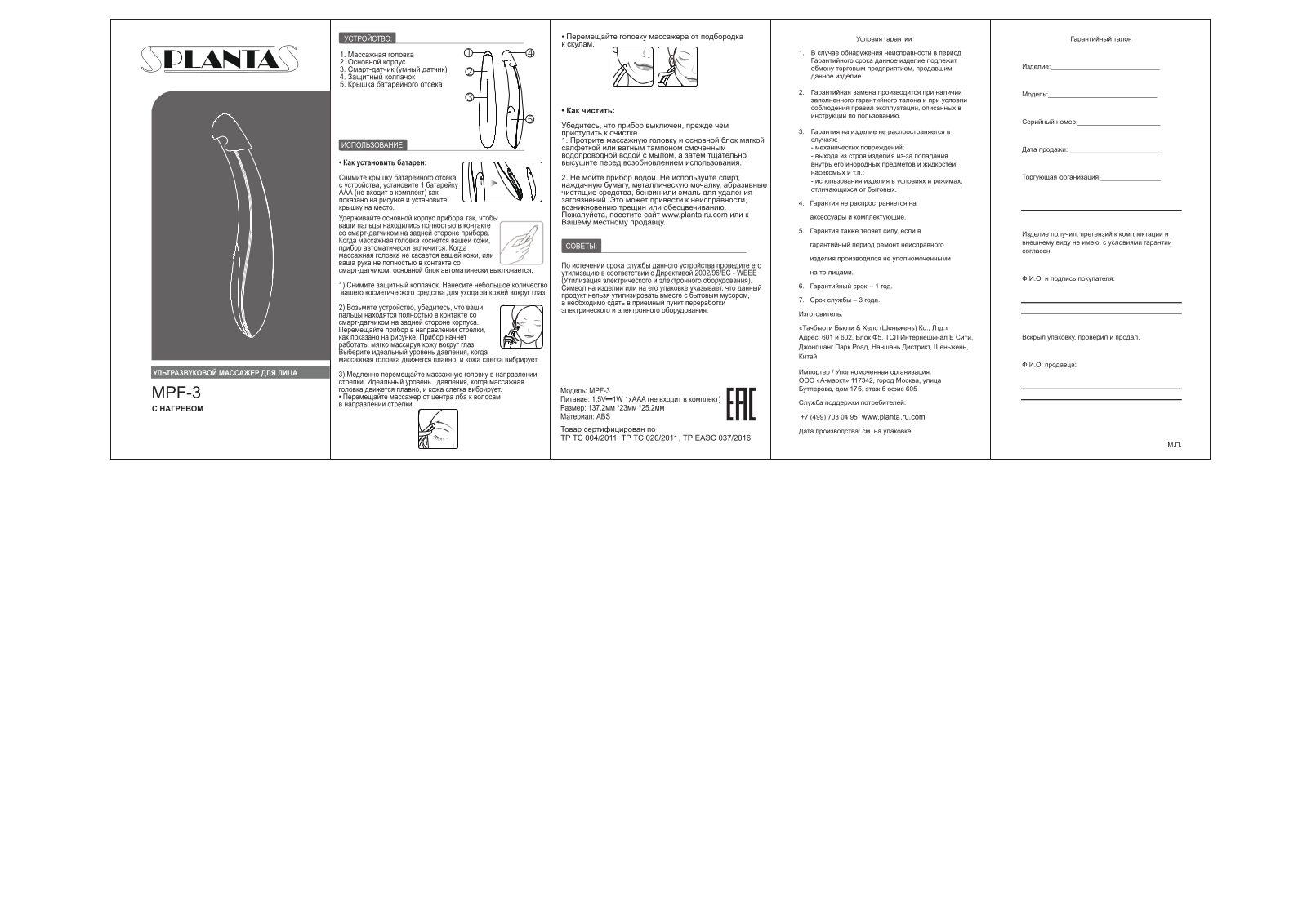 Planta MPF-3 User Manual - ManualMachine.com