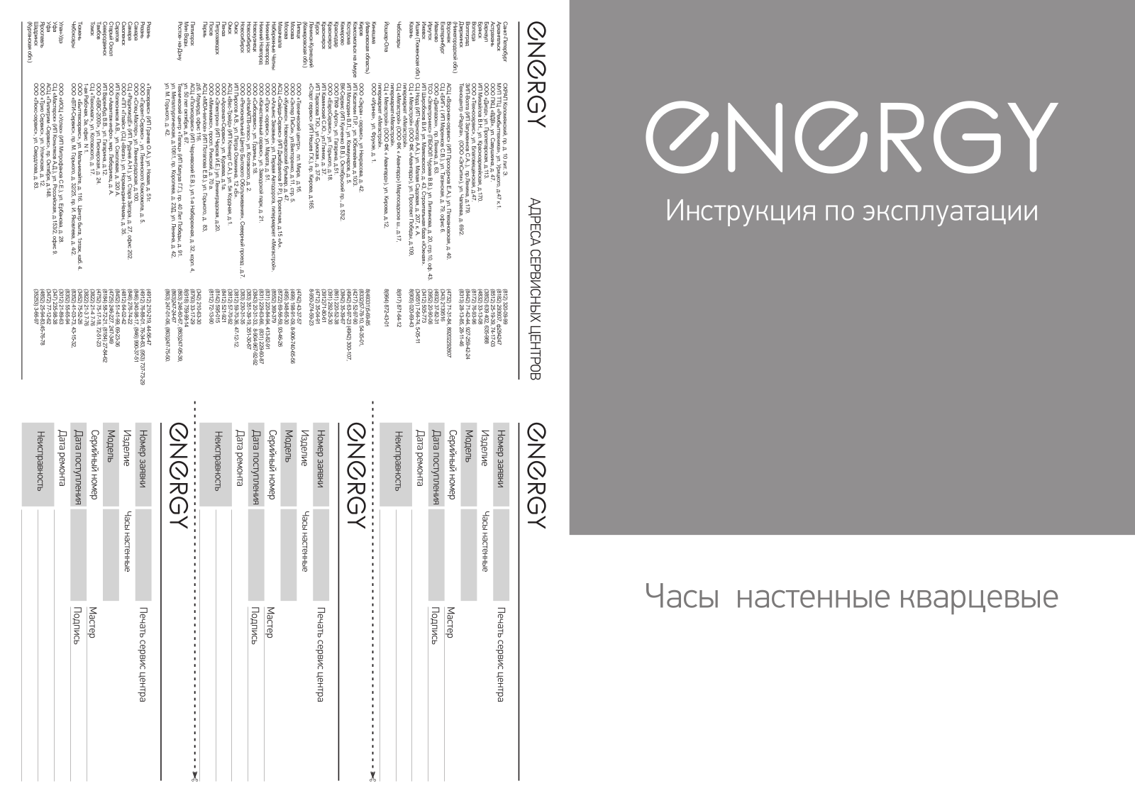 ENERGY ЕС-14, ЕС-15, ЕС-13, ЕС-12, ЕС-11 User Manual