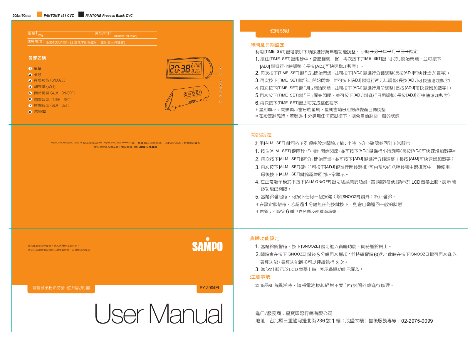 SAMPO PY-Z904EL User Manual