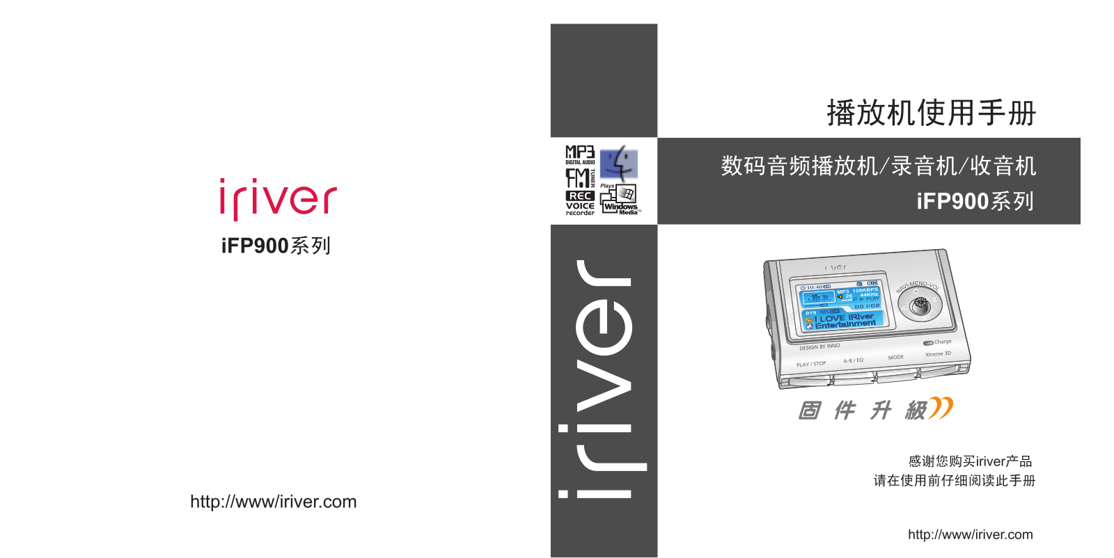 Iriver IFP-900 User Manual