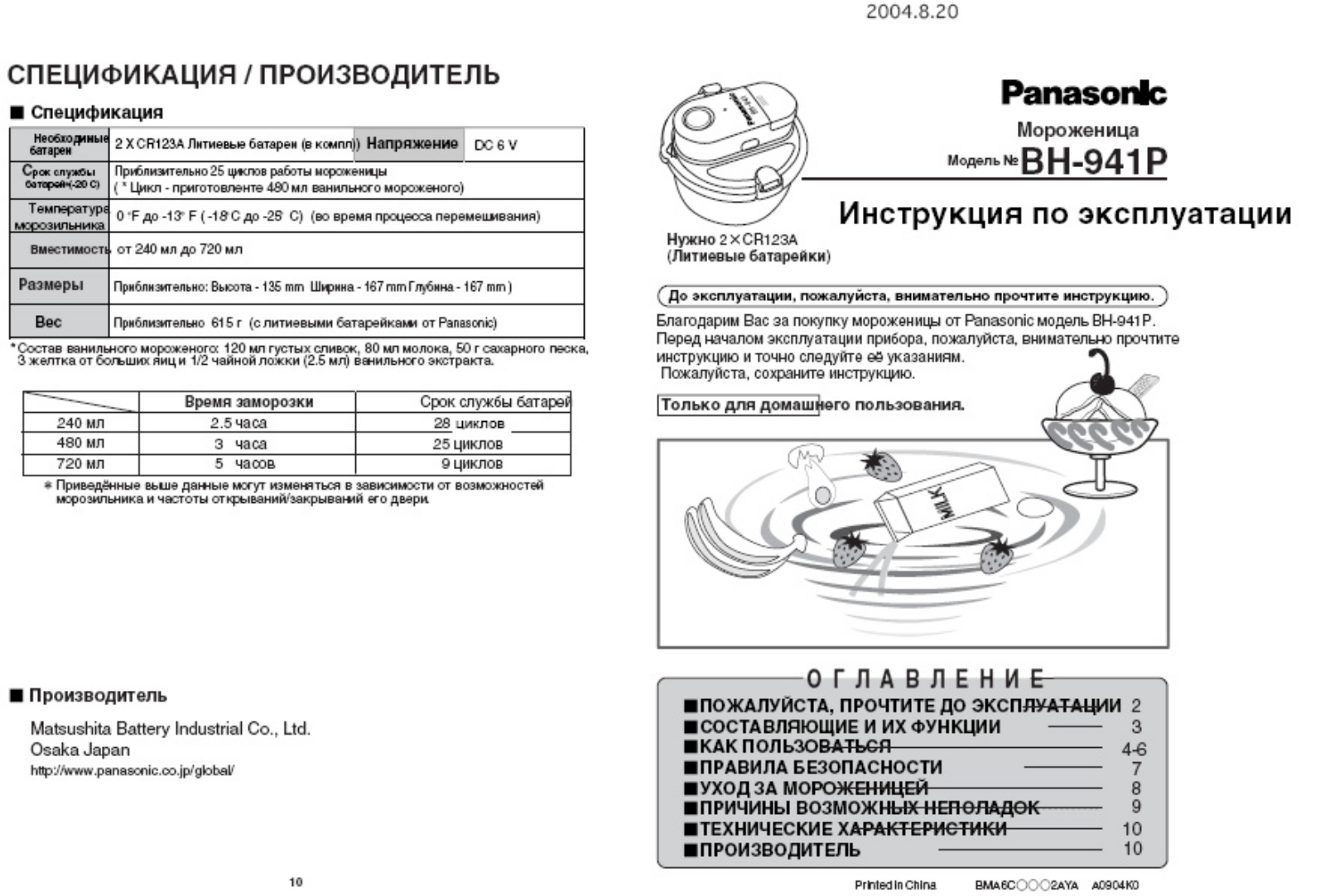 Panasonic BH941PT User manual