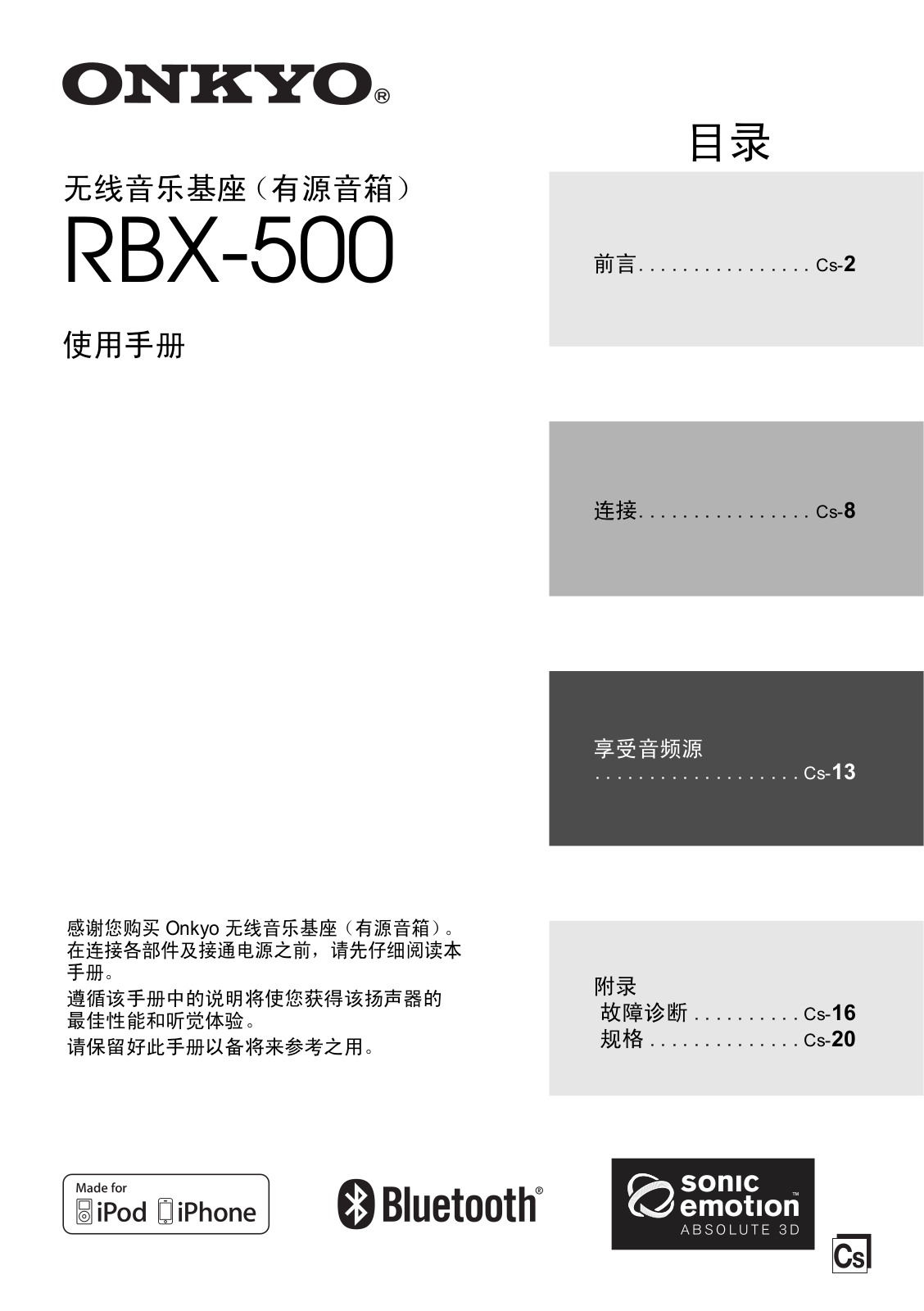 Onkyo RBX-500 Instruction Manual