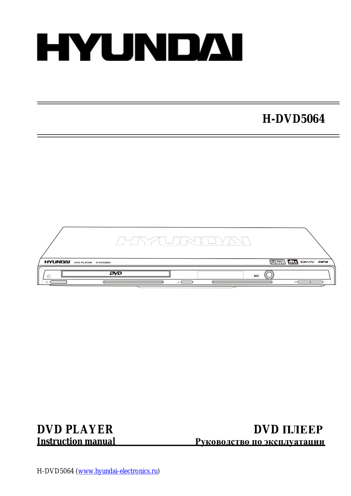 Hyundai H-DVD5064 User Manual