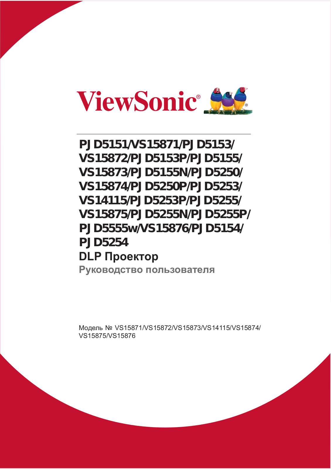 Viewsonic PJD5254, PJD5154 User Manual