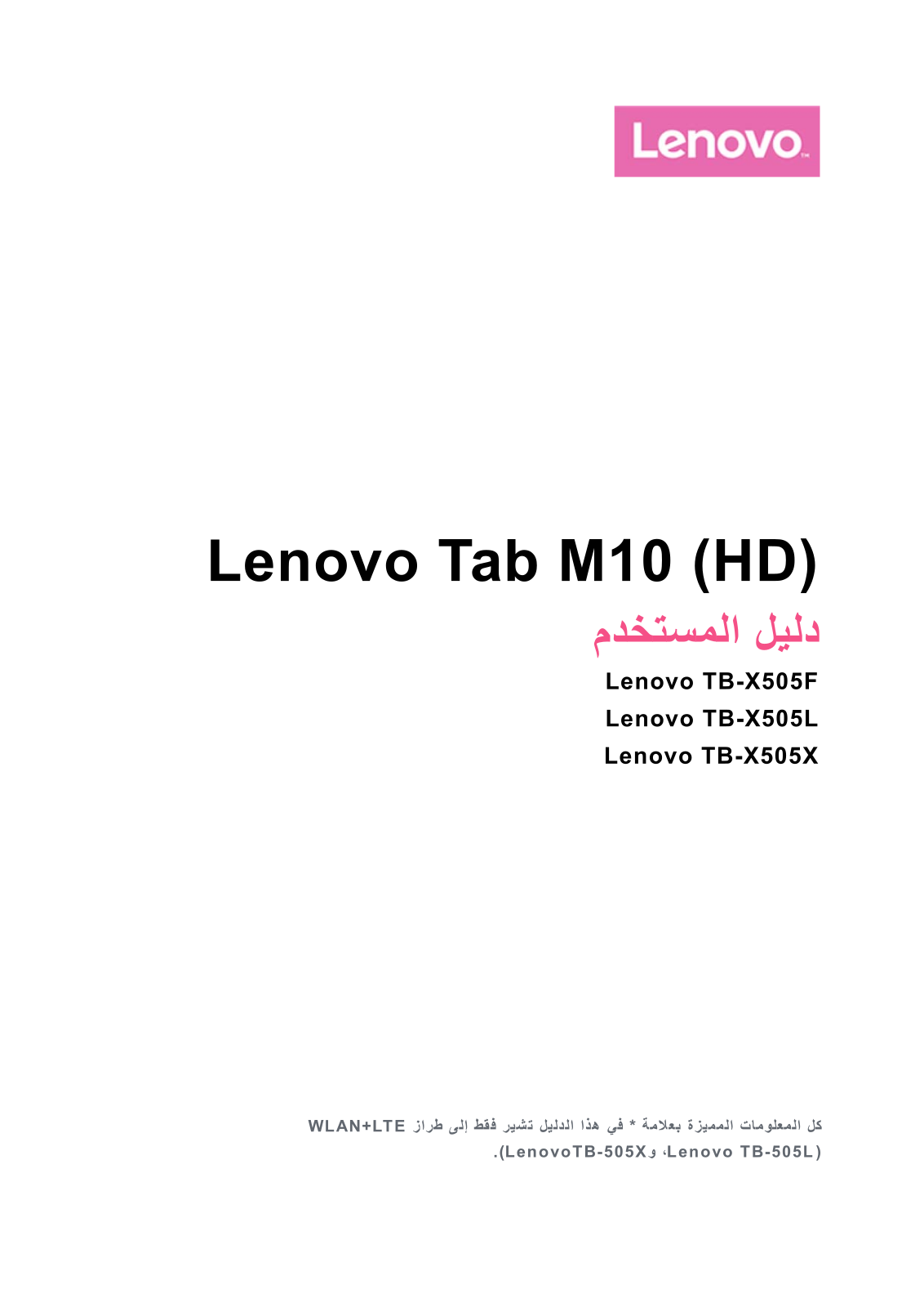 Lenovo Tab M10 (HD) User Guide