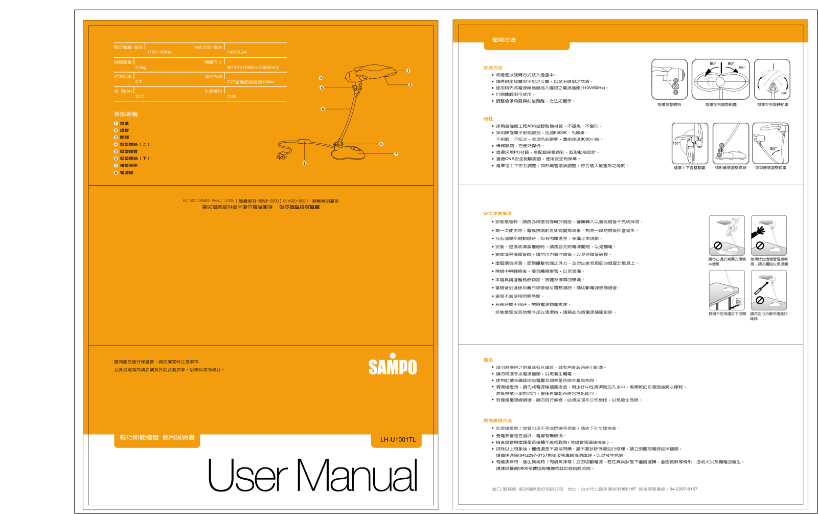 SAMPO LH-U1001TL User Manual