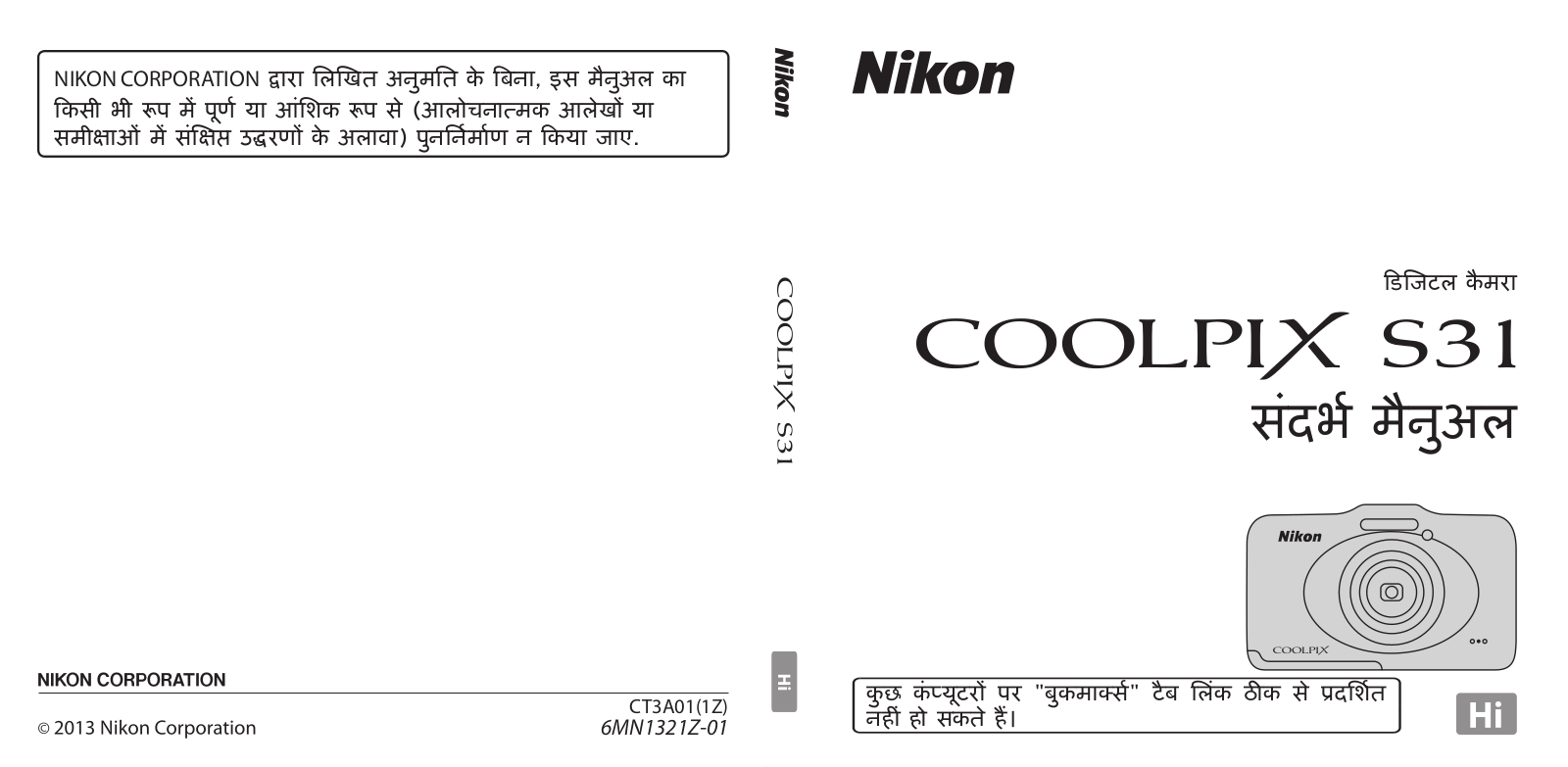 Nikon COOLPIX S31 Reference Manual (Full Instructions)