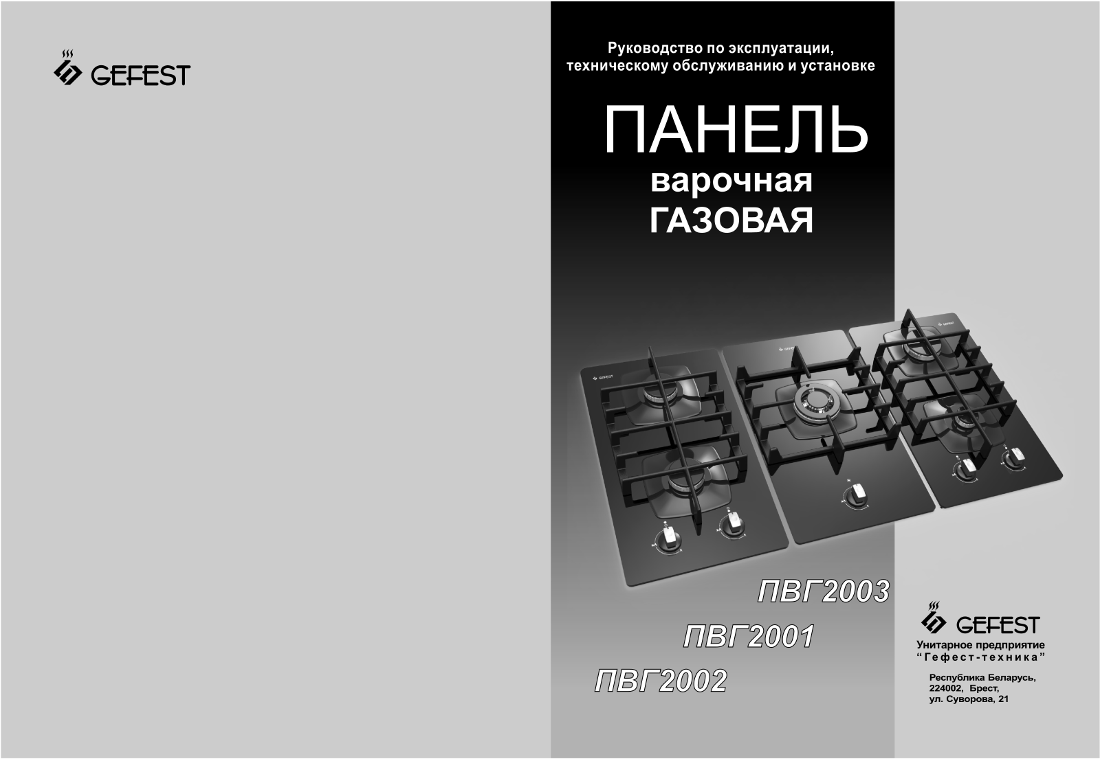 Gefest ПВГ 2001 User Manual