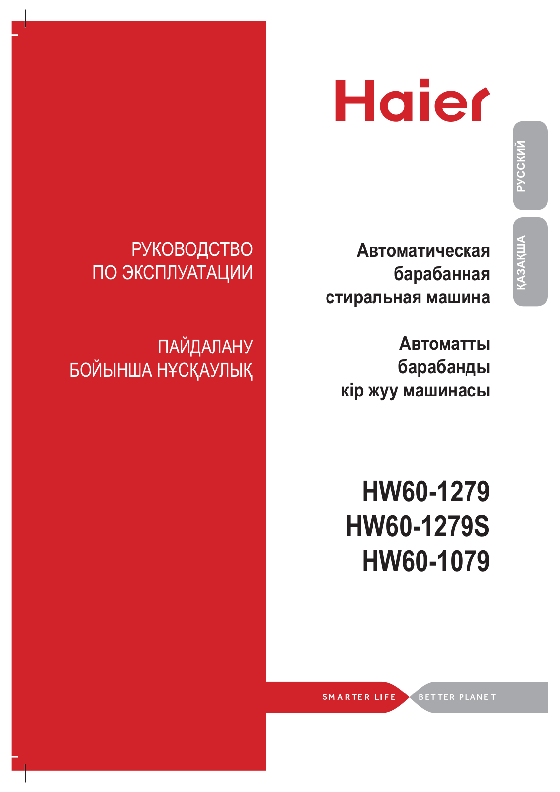 Haier HW60-1279S, HW60-1279 User Manual