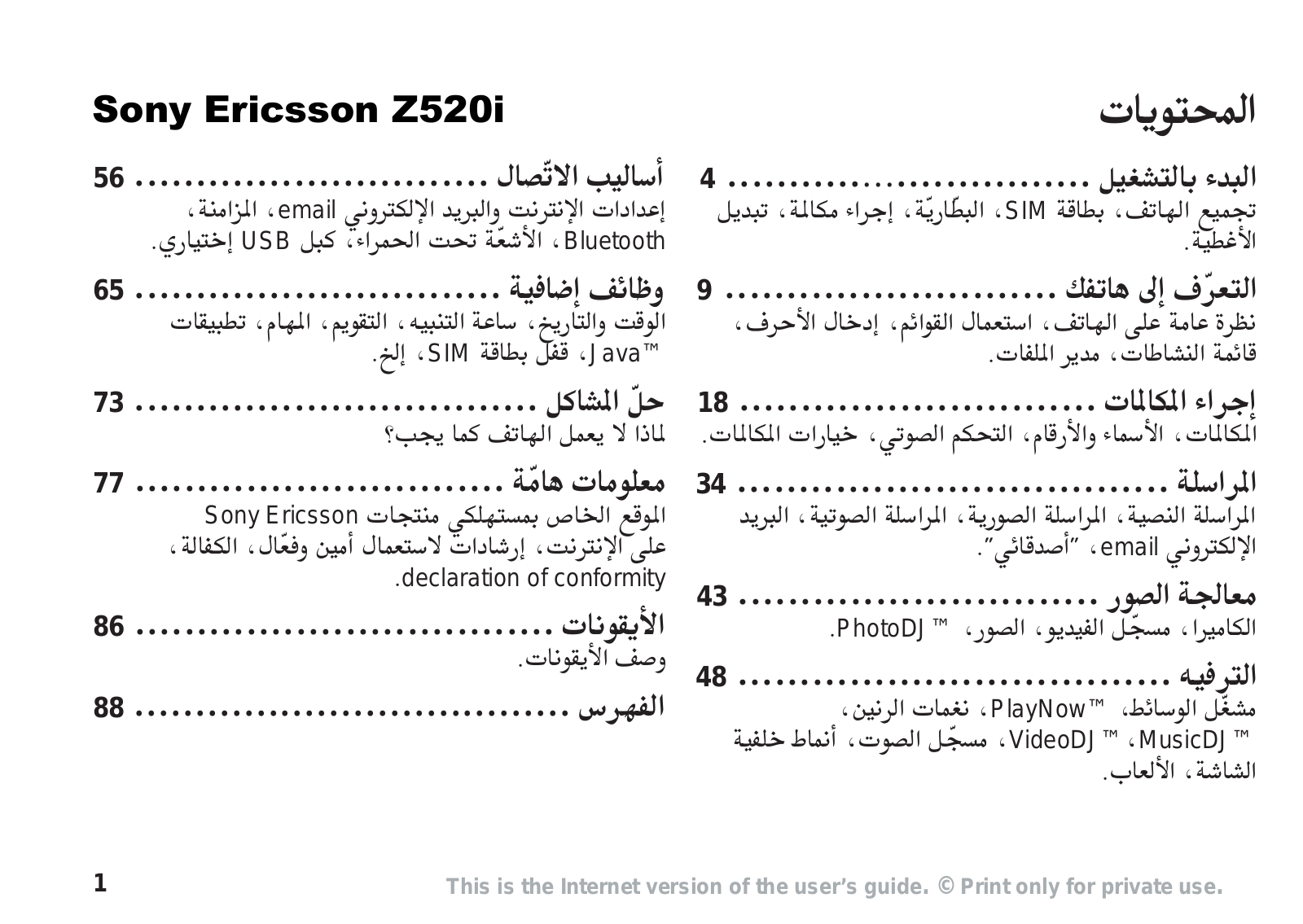 Sony ericsson Z520I User Manual