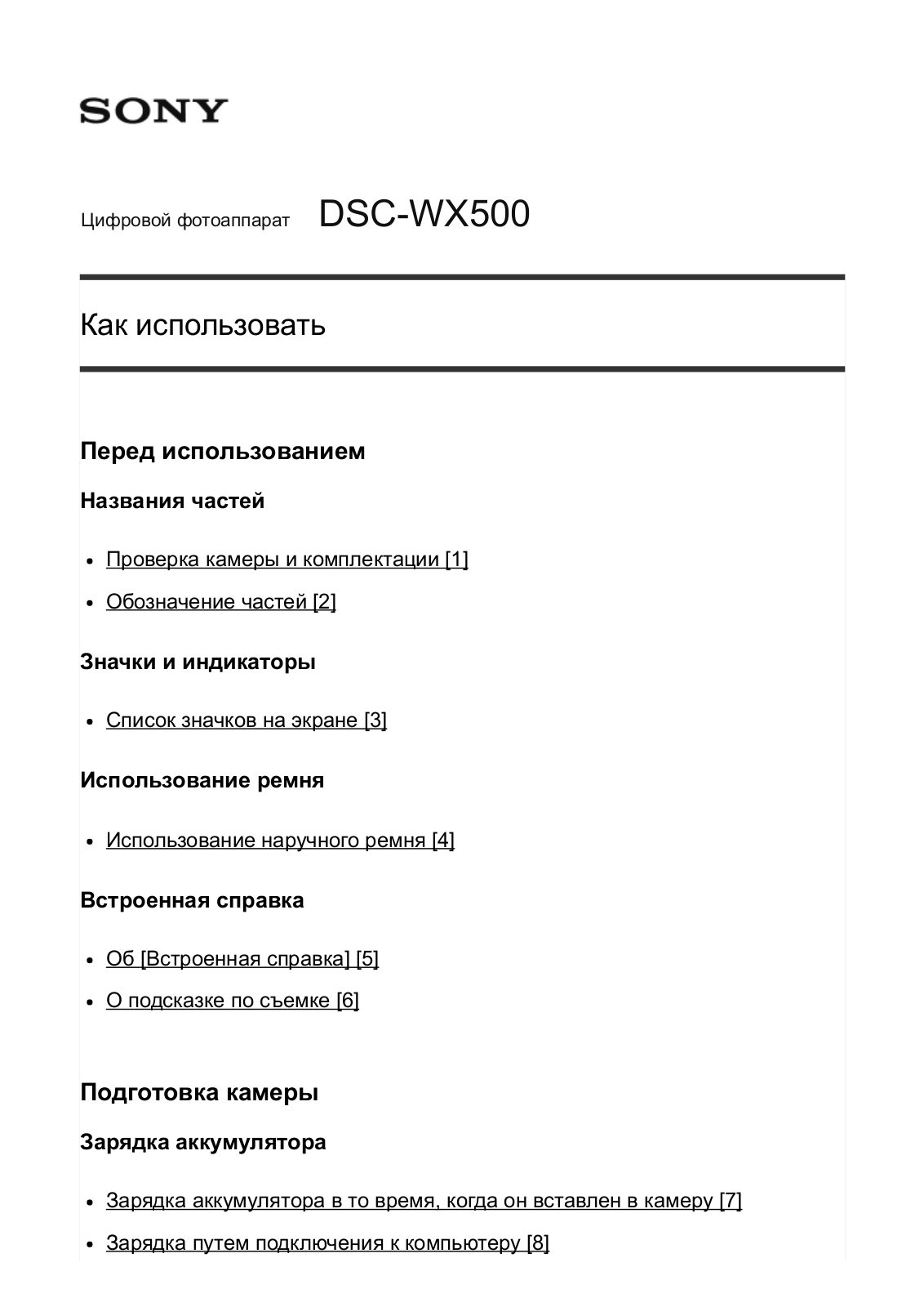 Sony DSC-WX500 User Manual