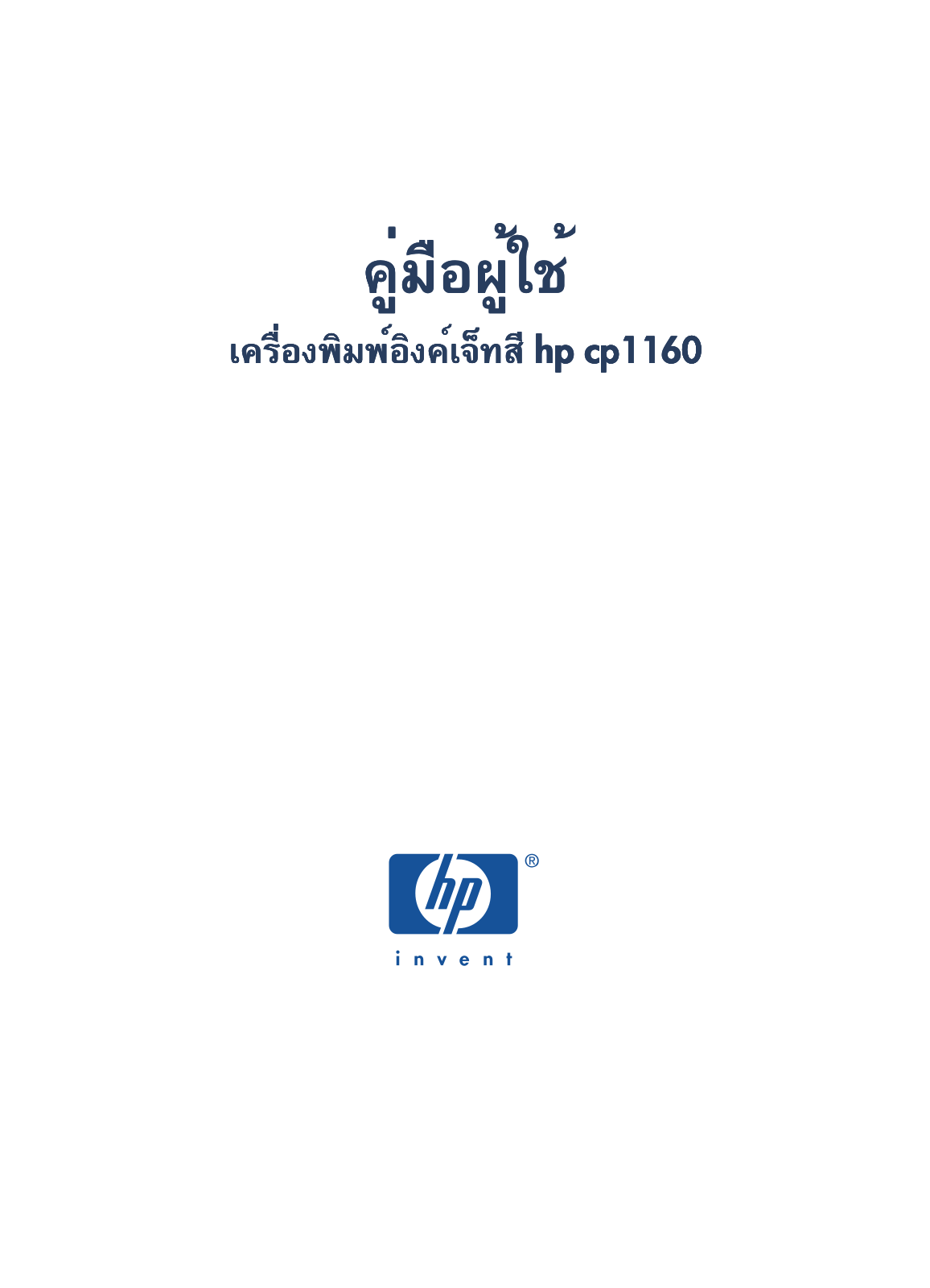 HP Inkjet CP1160 User's Guide