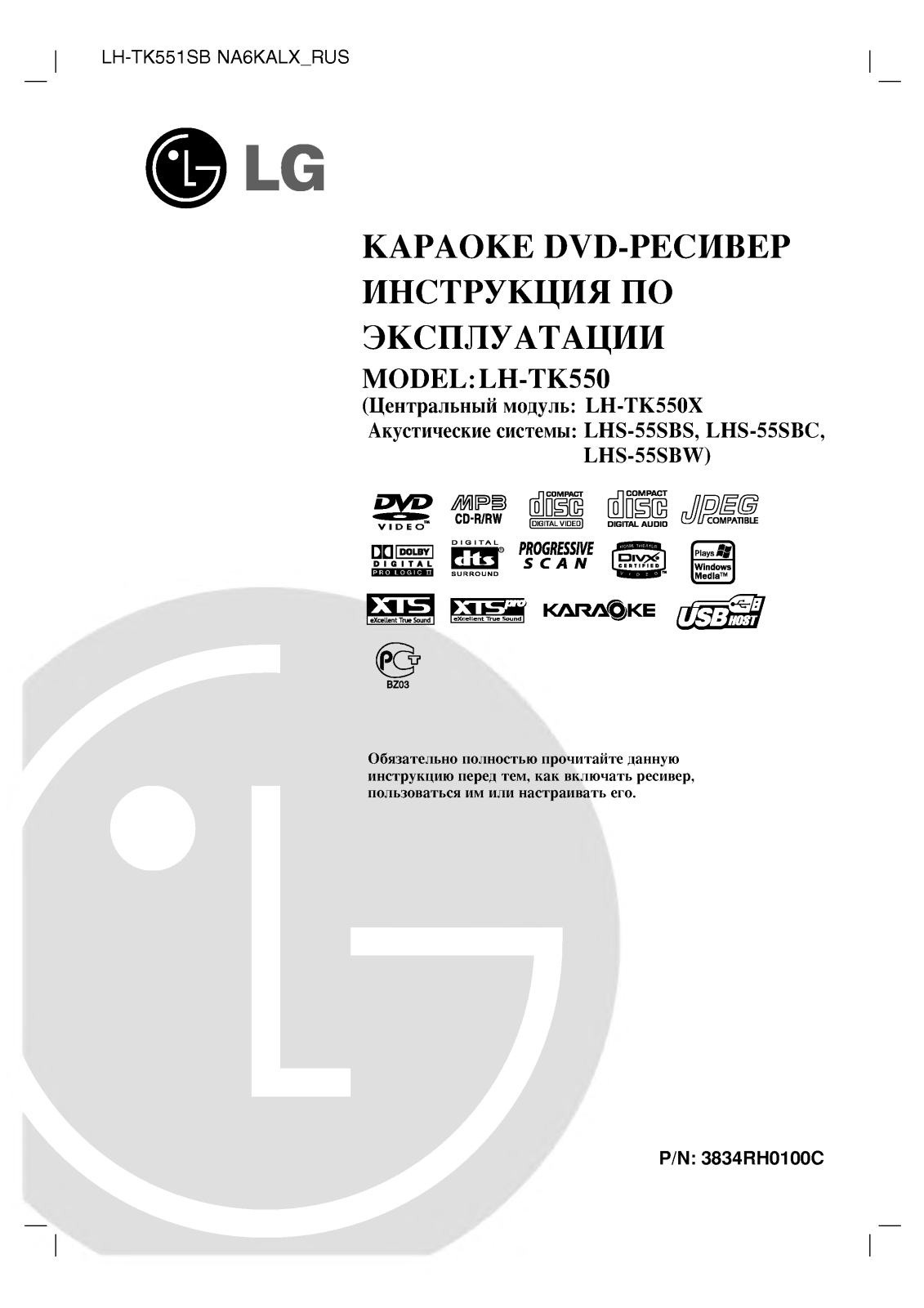 Lg LH-TK550X User Manual