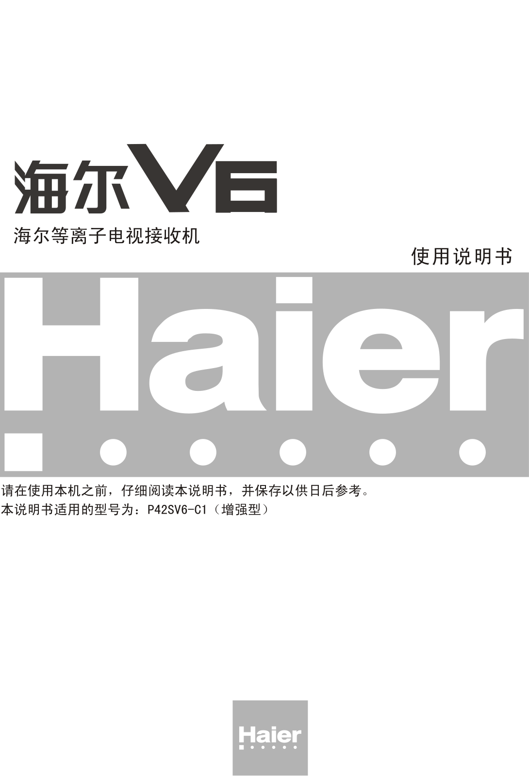 Haier P42SV6-C1 User Manual