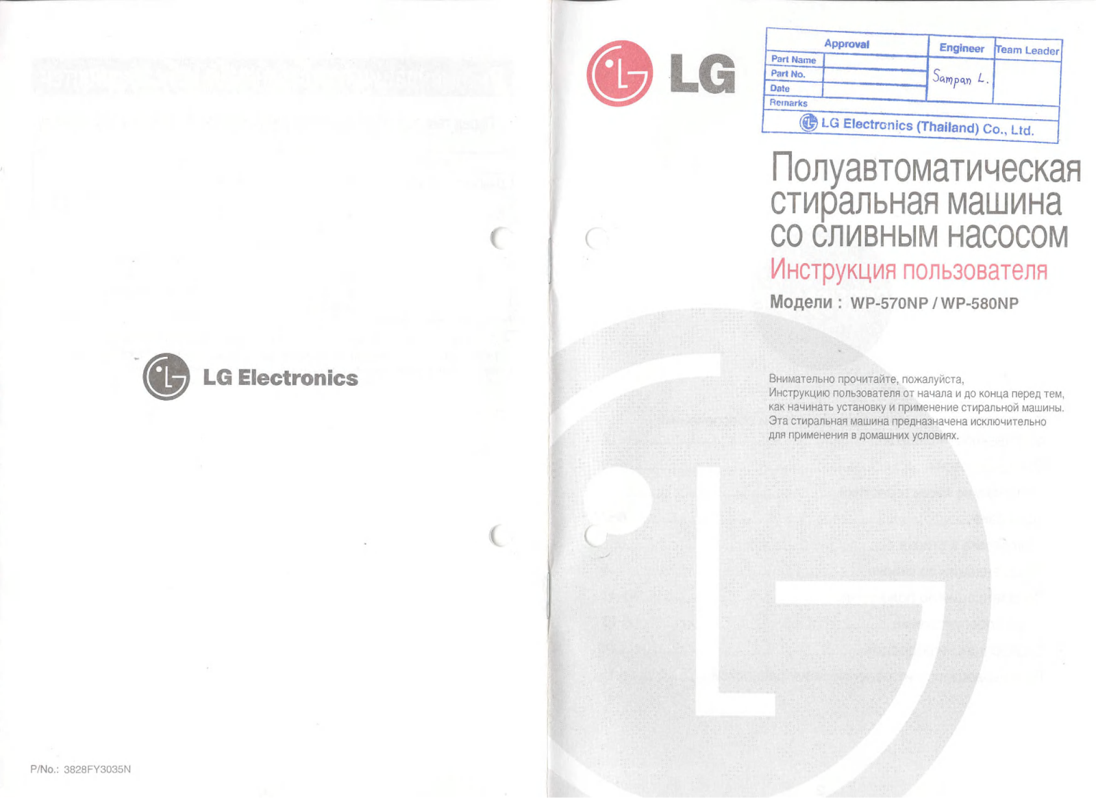 LG WP-580NP User guide