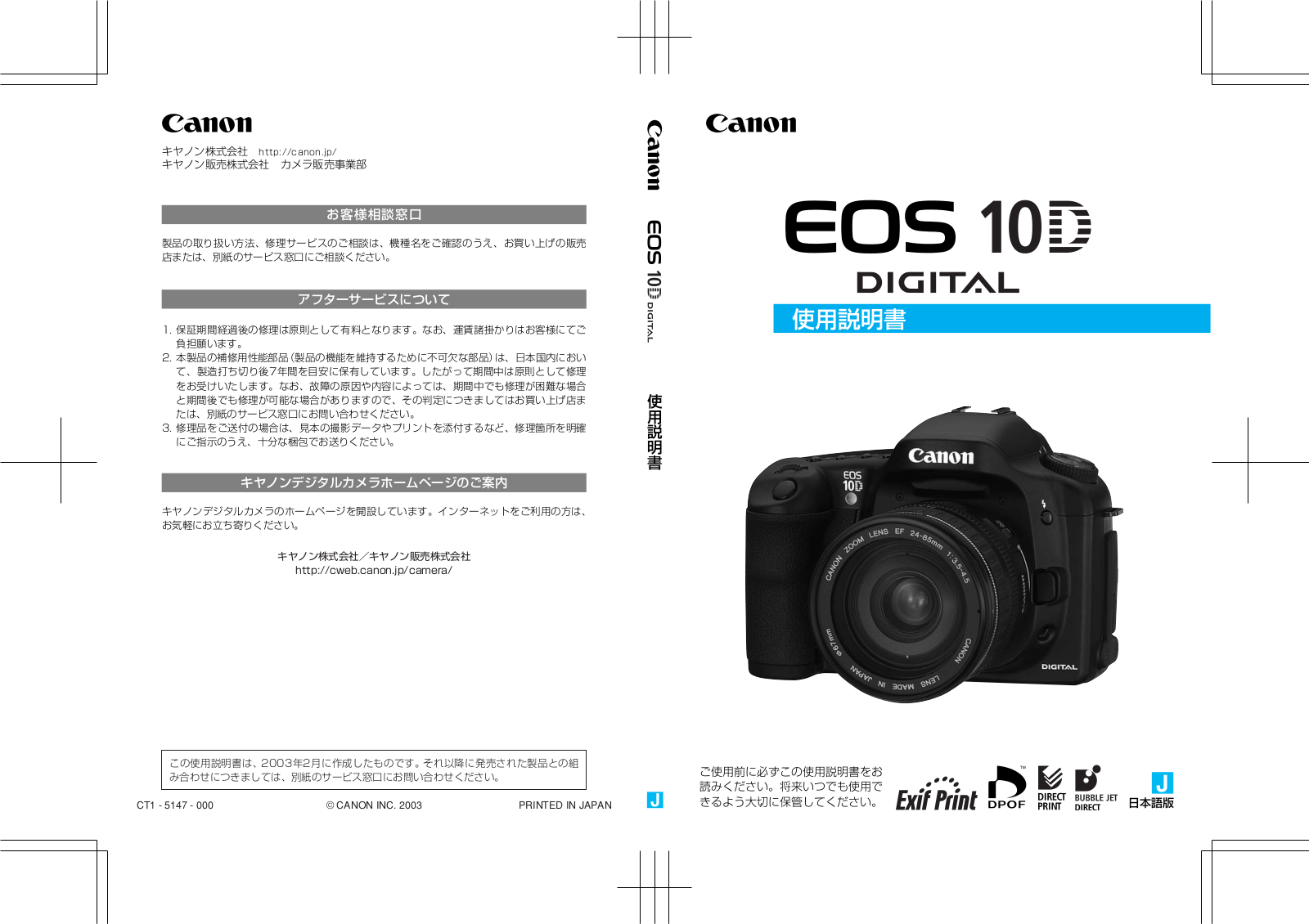 Canon COS10D User Manual