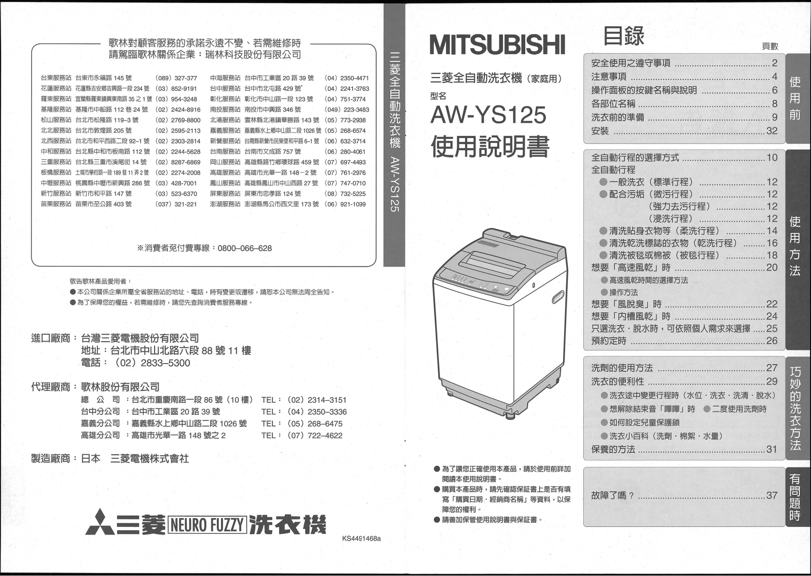 MITSUBISHI AW-YS125 User Manual