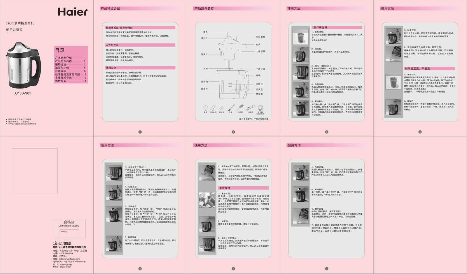 Haier DJ13B-S01 User Manual