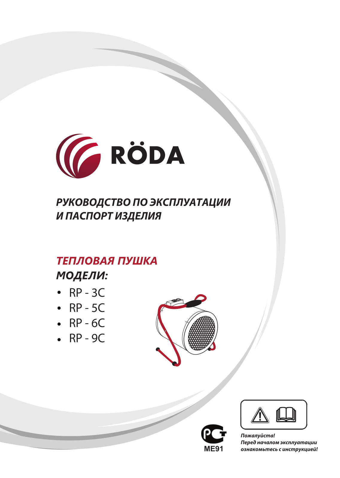 Roda RP-3C, RP-5C, RP-6C, RP-9C User guide - ManualMachine.com