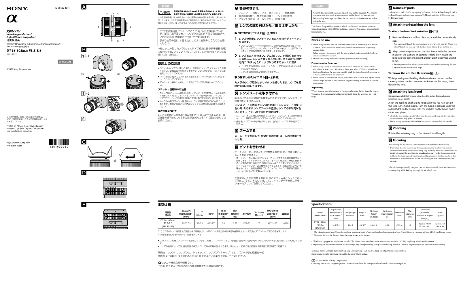 SONY DT 16-105 User Manual