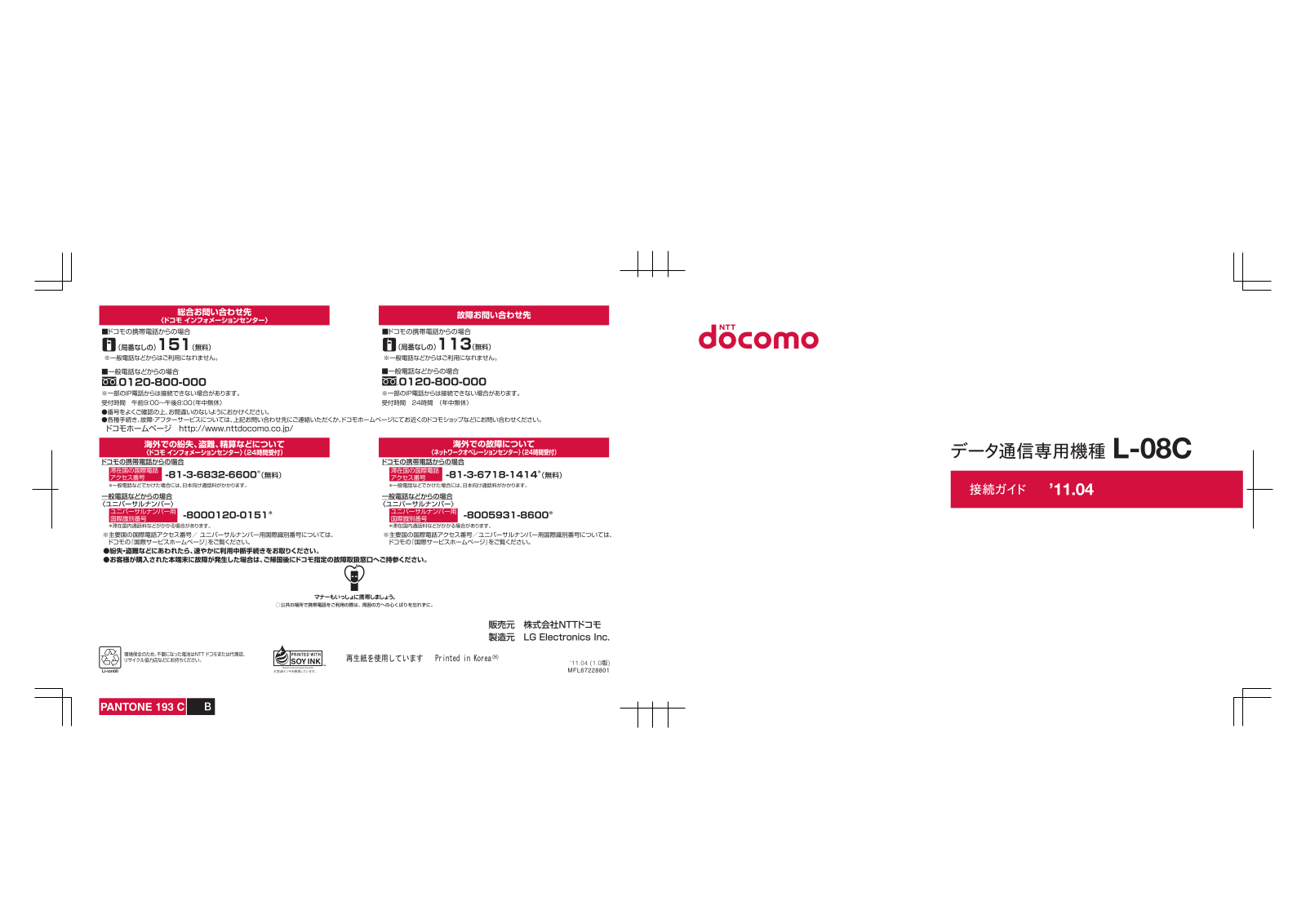 LG L08C user's manual