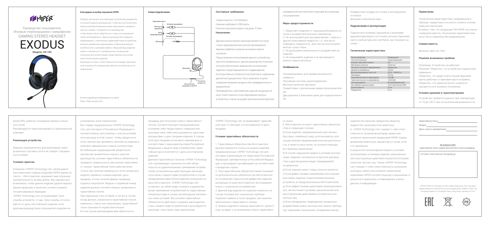 HIPER HS-130 User Manual