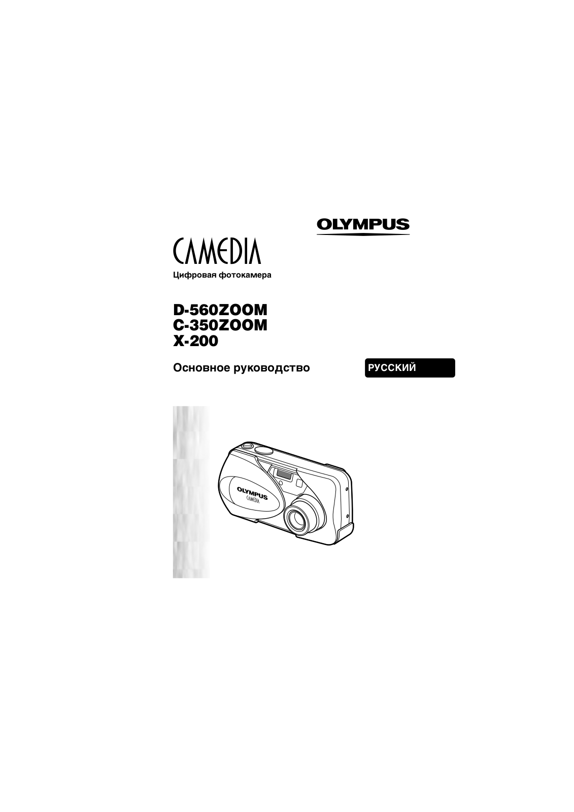 Olympus C-350, D-560 User Manual