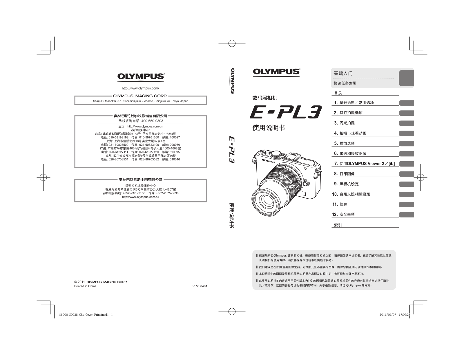 olympus E-PL3 User Manual