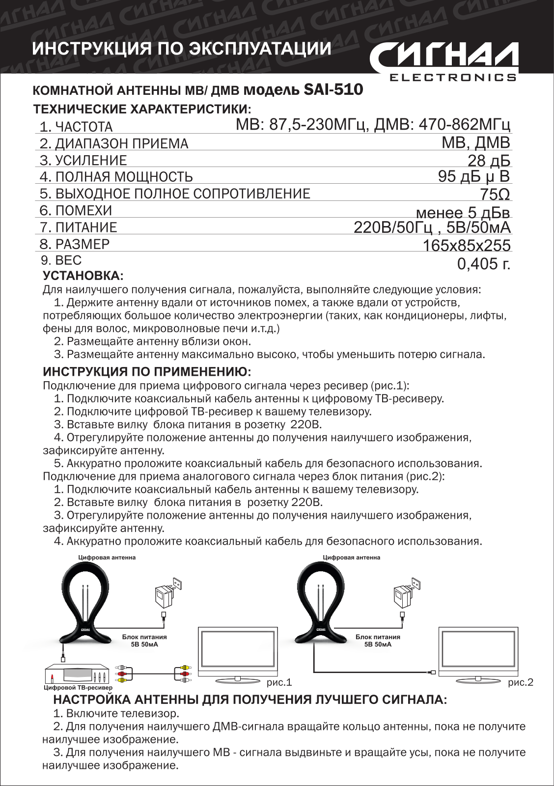 Сигнал SAI-510 User Manual