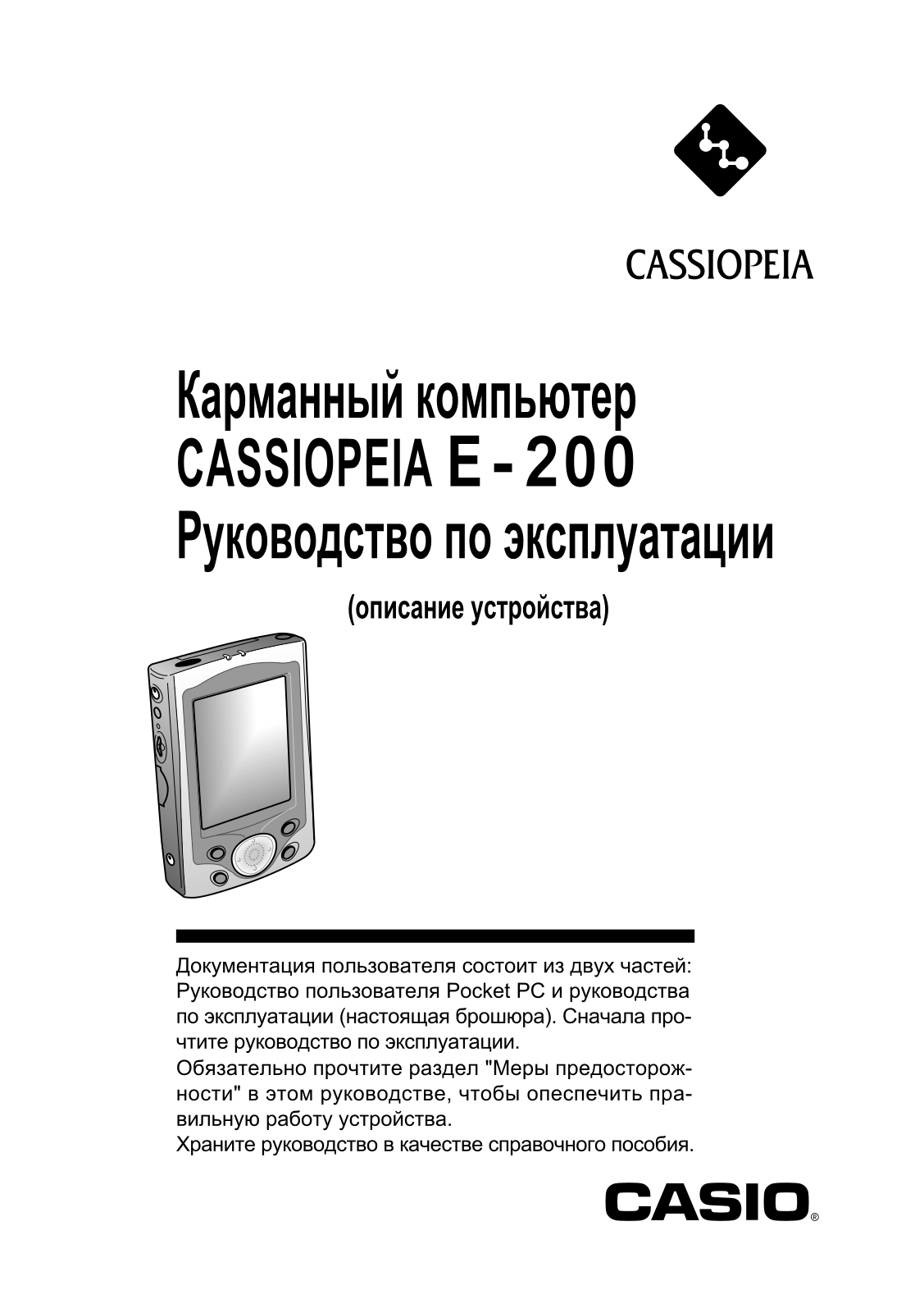 Casio E-200 User Manual