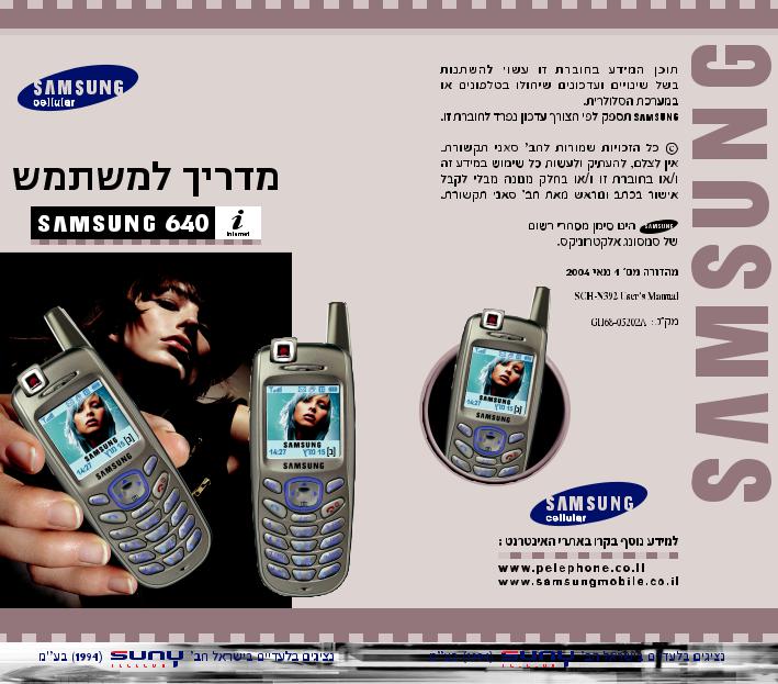 Samsung SCH-N392 User Manual