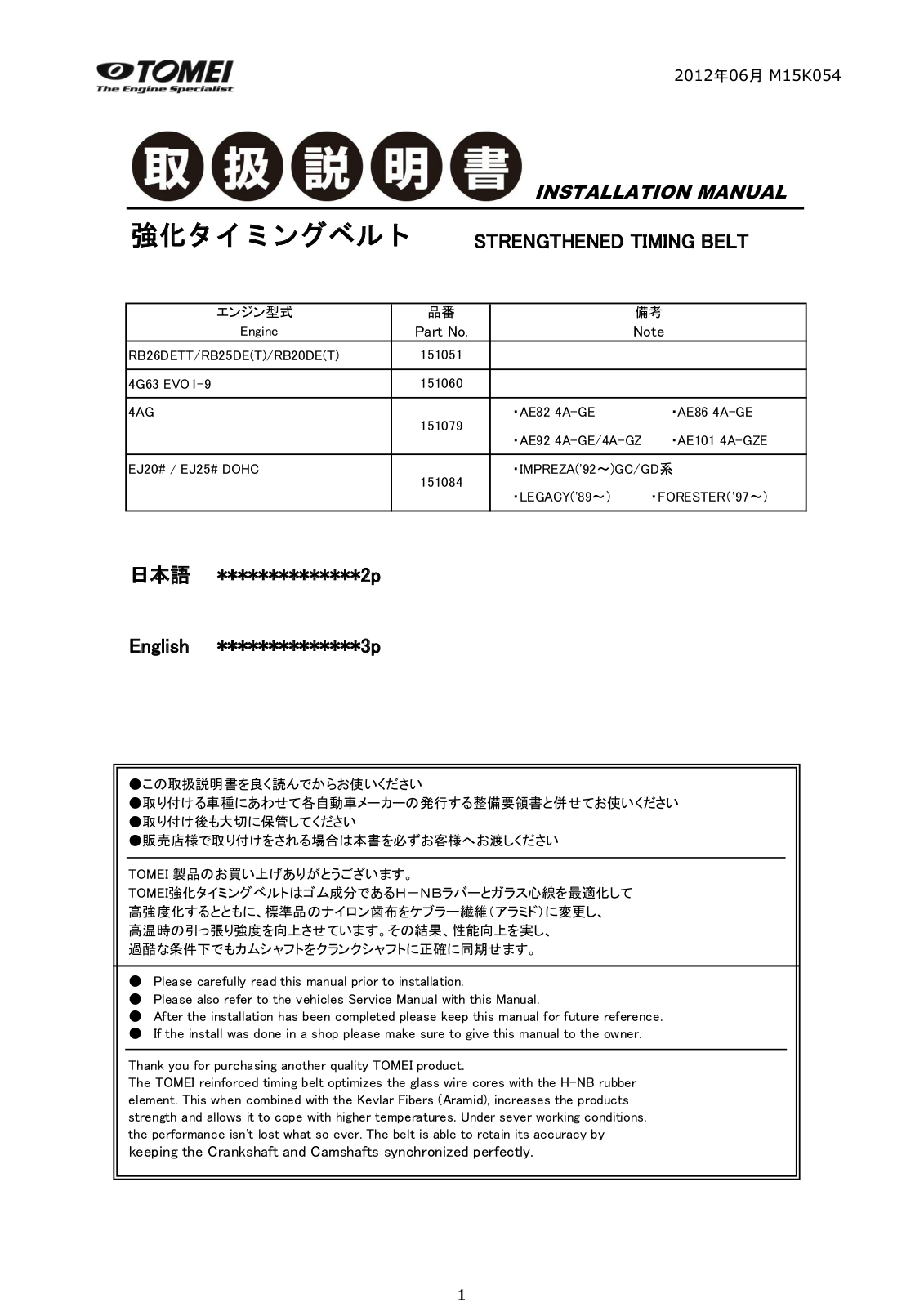 Tomei STRENGTHENED TIMING BELT User Manual