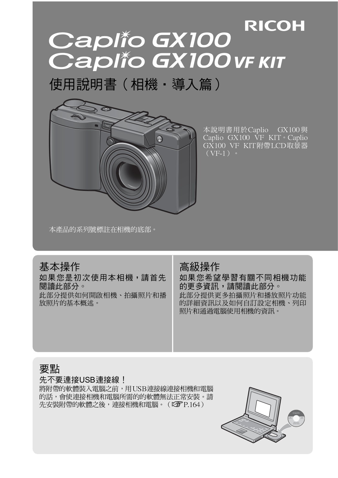 Ricoh CAPLIO GX100 User Manual