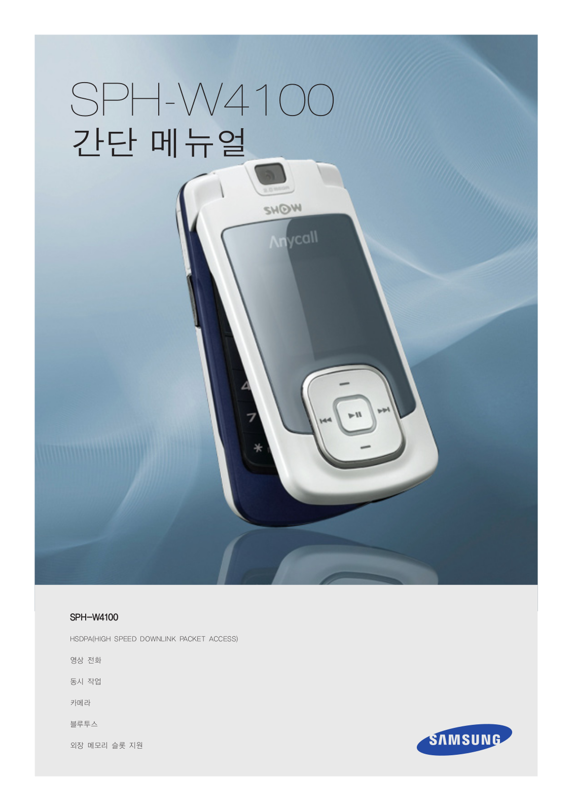 Samsung SPH-W4100 User Manual