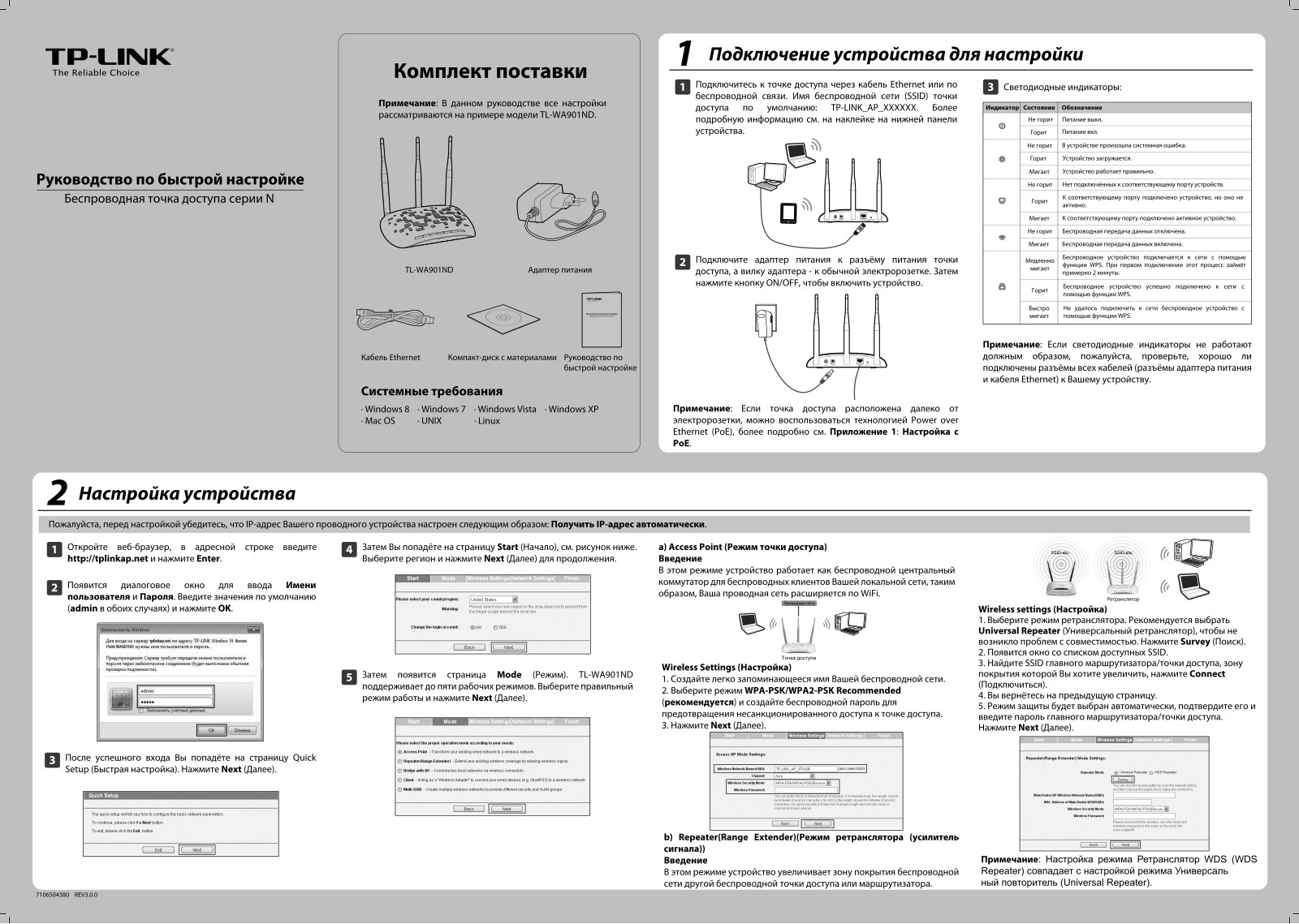 Tp-link TL-WA901ND User Manual V3