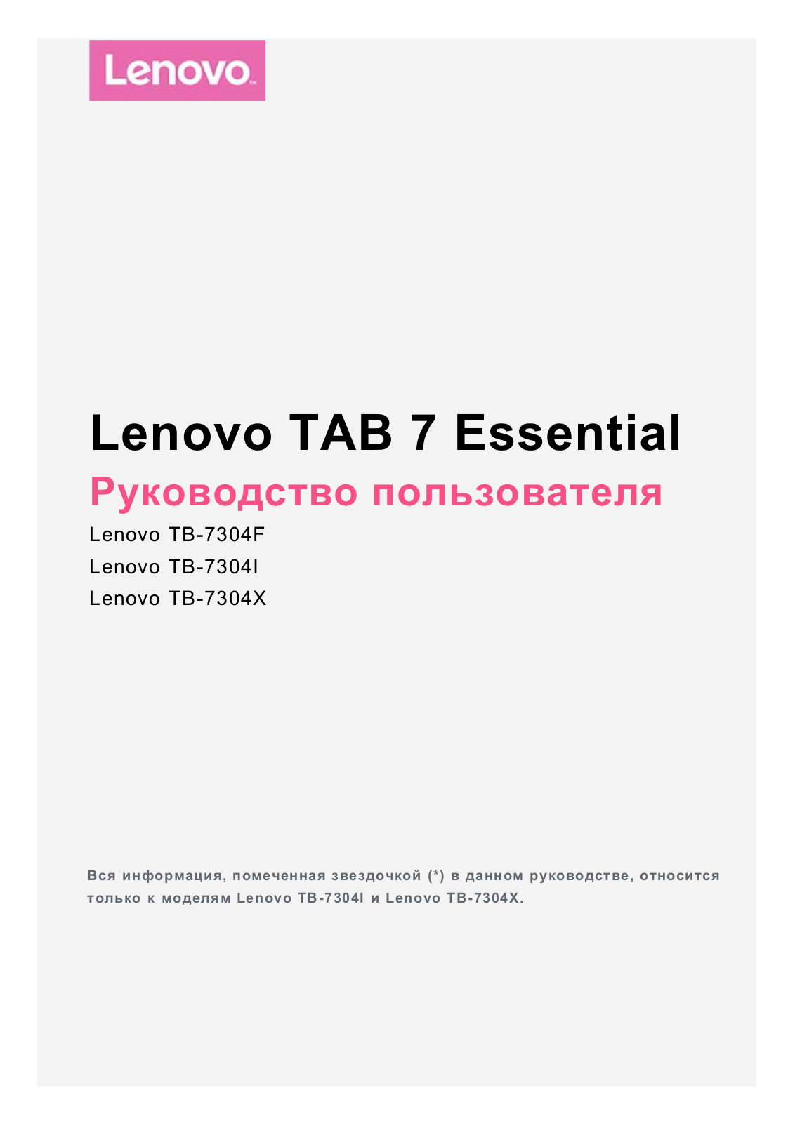 LENOVO TB-7304I, TB-7304X User Manual