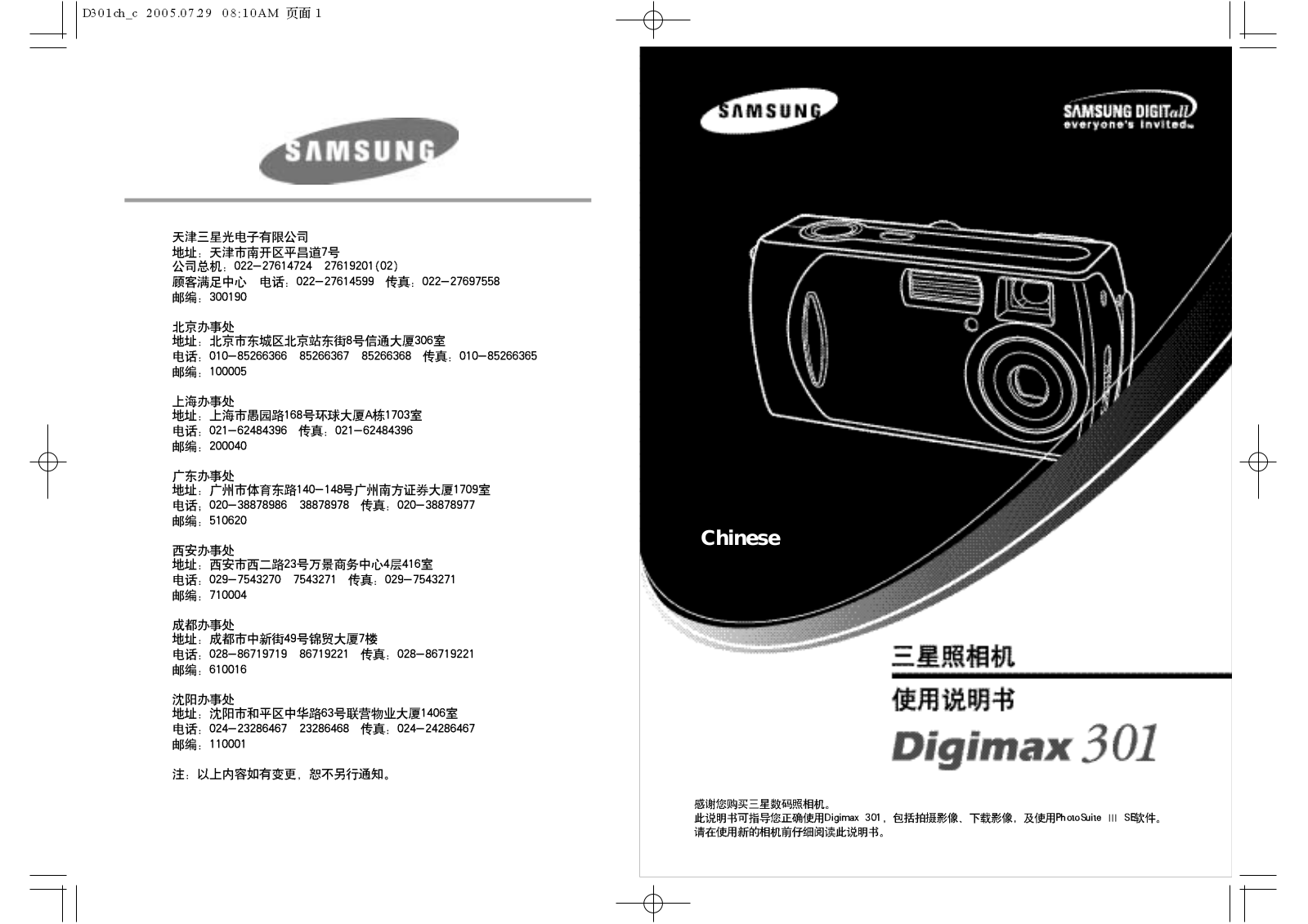 Samsung DIGIMAX301 User Manual