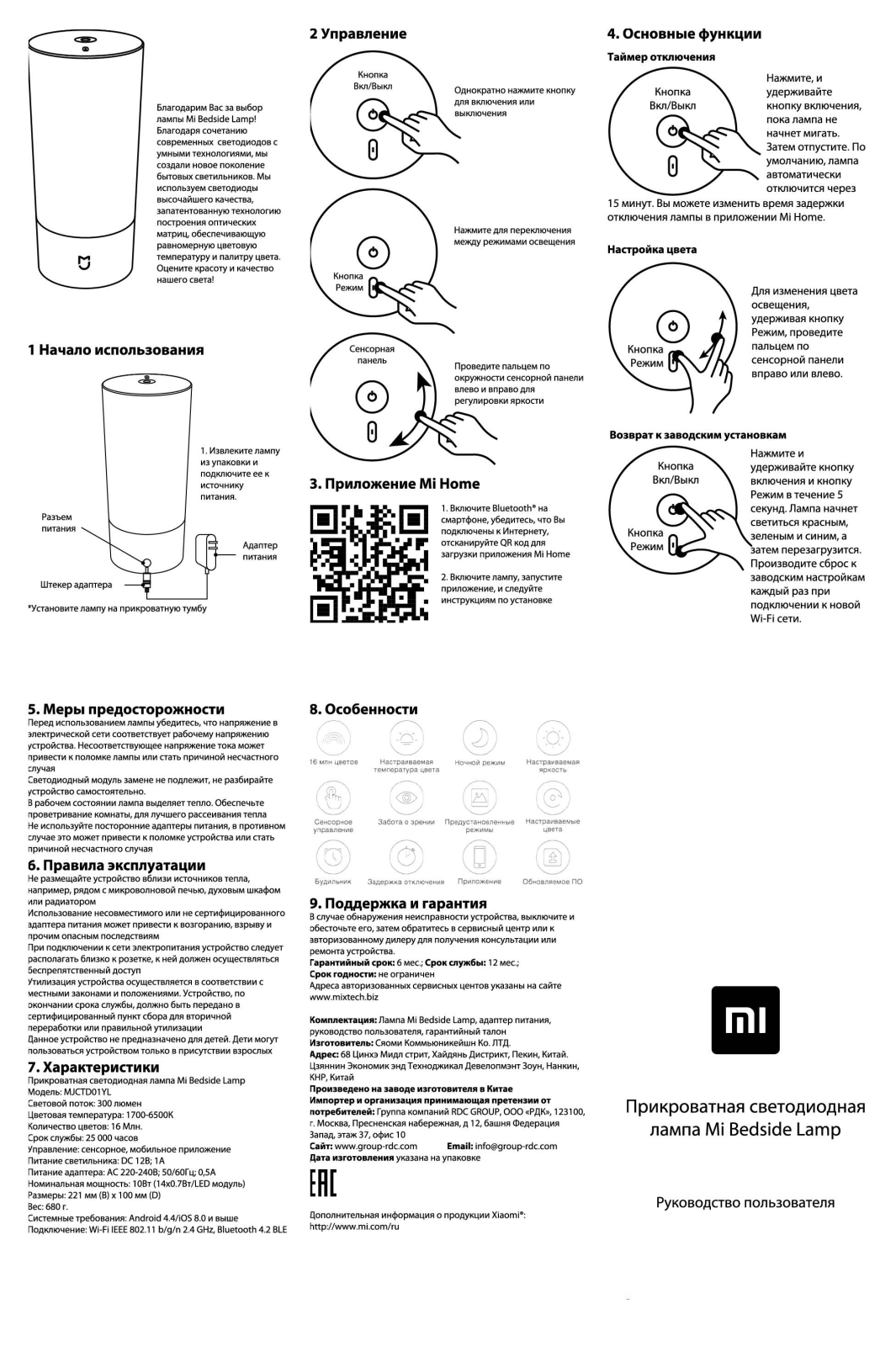 Xiaomi Mi Bedside Lamp Gold User Manual
