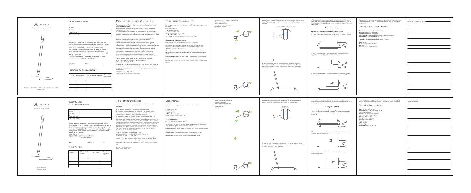 LYAMBDA MS-1 User Manual - ManualMachine.com