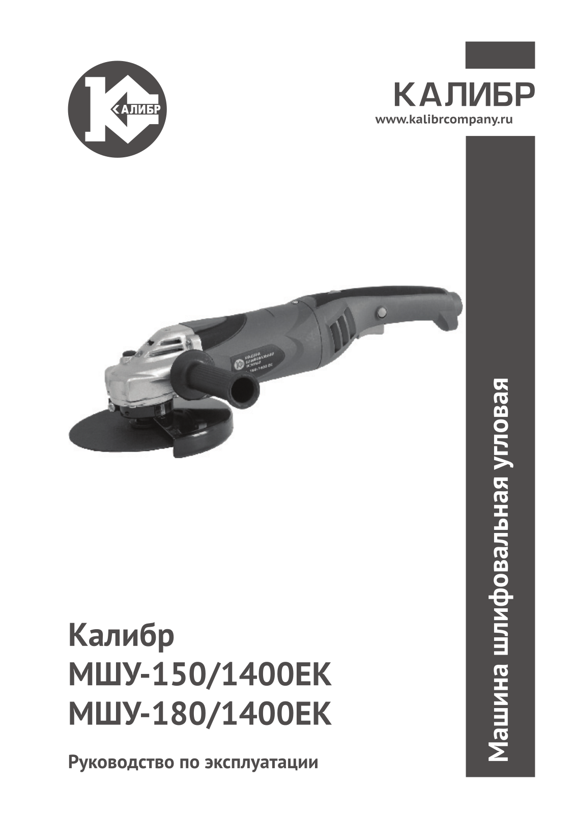 Калибр МШУ-150-1400ЕК User Manual