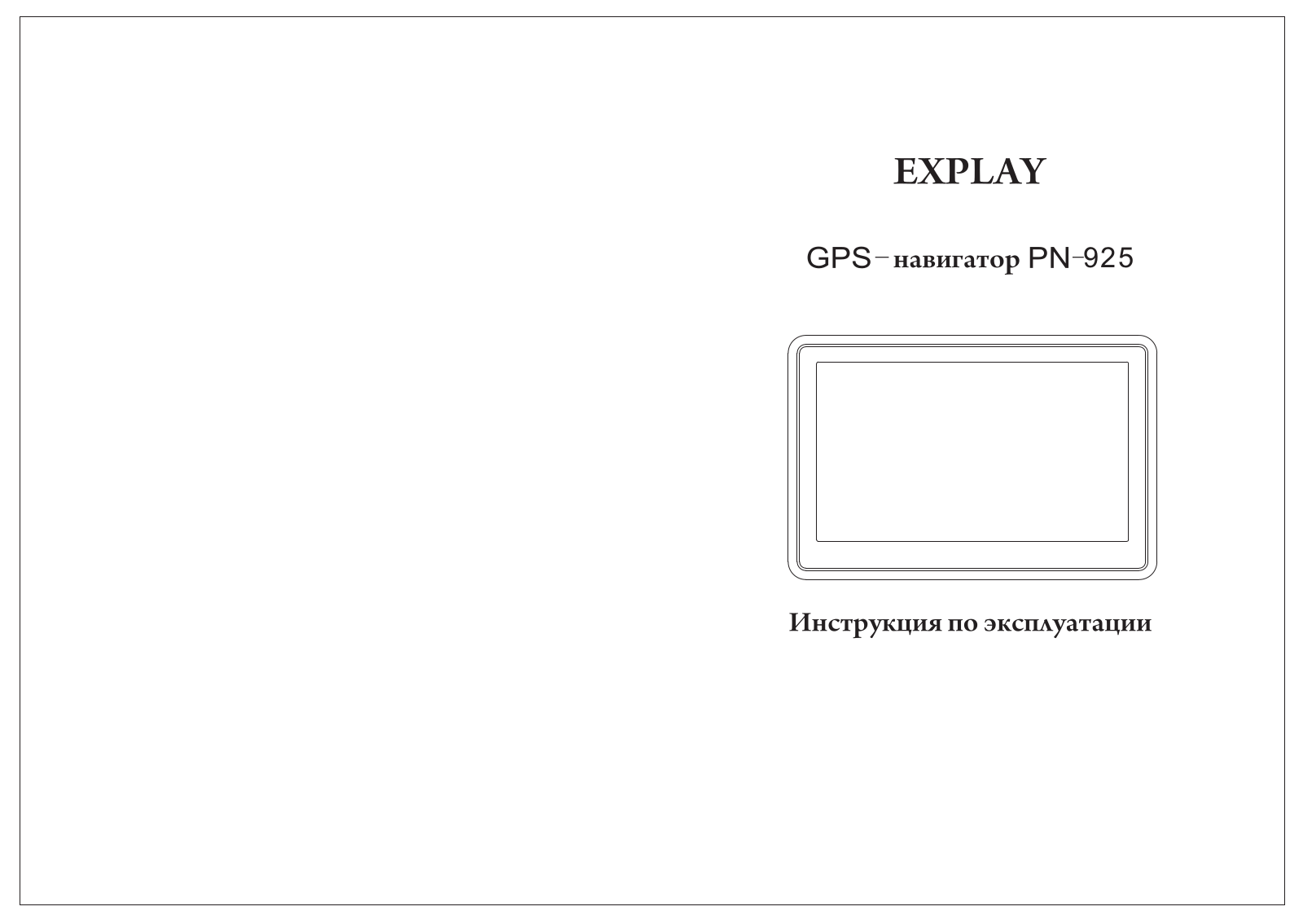 EXPLAY PN-925 User Manual